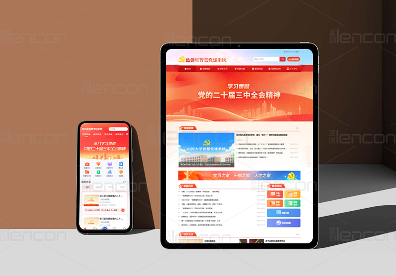 党建管理系统.jpg
